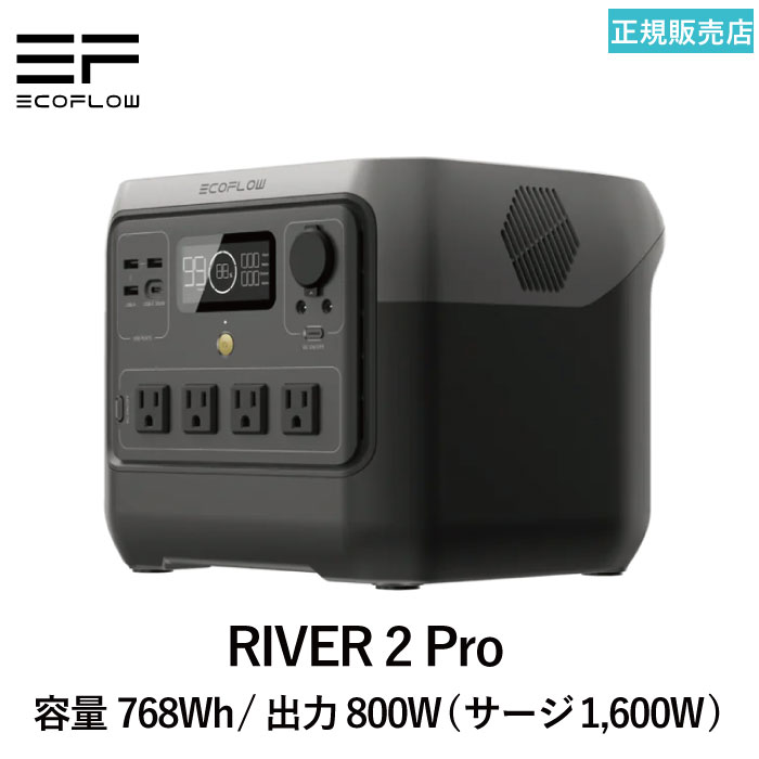 【正規販売店】River 2 Pro ポータブル電源 768Wh 急速充電 AC出力800W リン酸鉄 長寿命 わずか70分でフル充電 最大5年保証 家庭用 蓄電池 発電機 バッテリー 車中泊 アウトドア キャンプ 停電 防災グッズ EcoFlow バッテリー 停電対策 車中泊 ポタ電 長寿命 節電対策