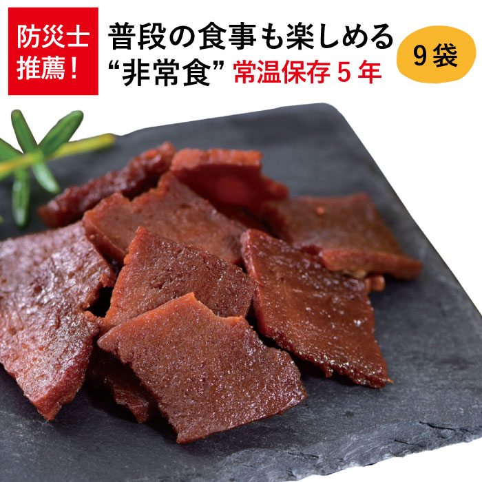 商品詳細 商品名 百三珍豆腐ジャーキー 製造 日本 内容量 40g×9袋 原材料 大豆（国産）・醤油・砂糖・みりん・凝固剤（粗製海水塩化マグネシウム） 栄養成分 熱量　128kcal / たんぱく質　11.8g / 脂質　2.0g / 炭水化物　16.4g / 食物繊維　1.6g / 糖質　14.8g / 食塩相当量　2.5g（40gあたり） 防災士おすすめ■POINT1 肉厚でお酒のおつまみにもぴったりだから、災害時たけでなく普段の食事でも楽しめる！ 防災士おすすめ■POINT2 低カロリーでお肌に嬉しい高タンパク。災害時に不足しがちなタンパク質を補える！ 防災士おすすめ■POINT3 アレルゲンは28品目中大豆のみ。国産大豆使用・合成保存料・化学調味料不使用で安心。ビーガンやベジタリアンの方にもおすすめ！ 防災士おすすめ■POINT4 「災害食大賞2021うまみ部門優秀賞」をはじめ多数の賞を受賞した実績の味！ 防災士おすすめ■POINT5 アルミ真空パッケージで常温で5年間の長期保存が可能！