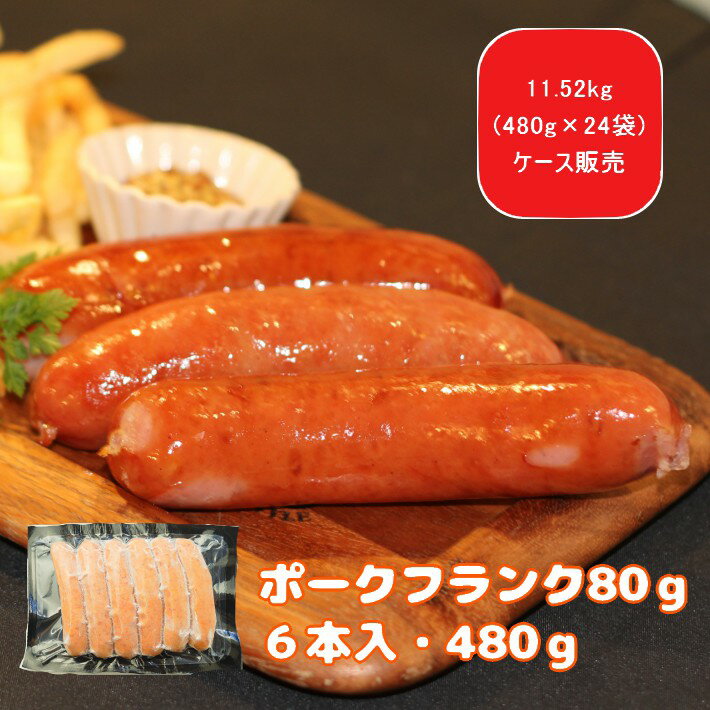 フランクフルト 串付きフランクフルト【串付きC＆Pフランク80 （10本入り800g）】 BBQ バーベキュー 食材セット 冷凍食品 居酒屋 レストラン 食堂 お弁当屋さん カラオケ店 学園祭 移動販売 模擬店 ゴルフ場 お弁当のおかず 夕食 ランチ 昼食 パーティー 食堂