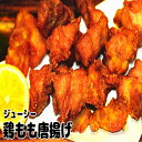 冷凍 業務用 お肉屋さんの鶏ももジューシー唐揚げ 500g