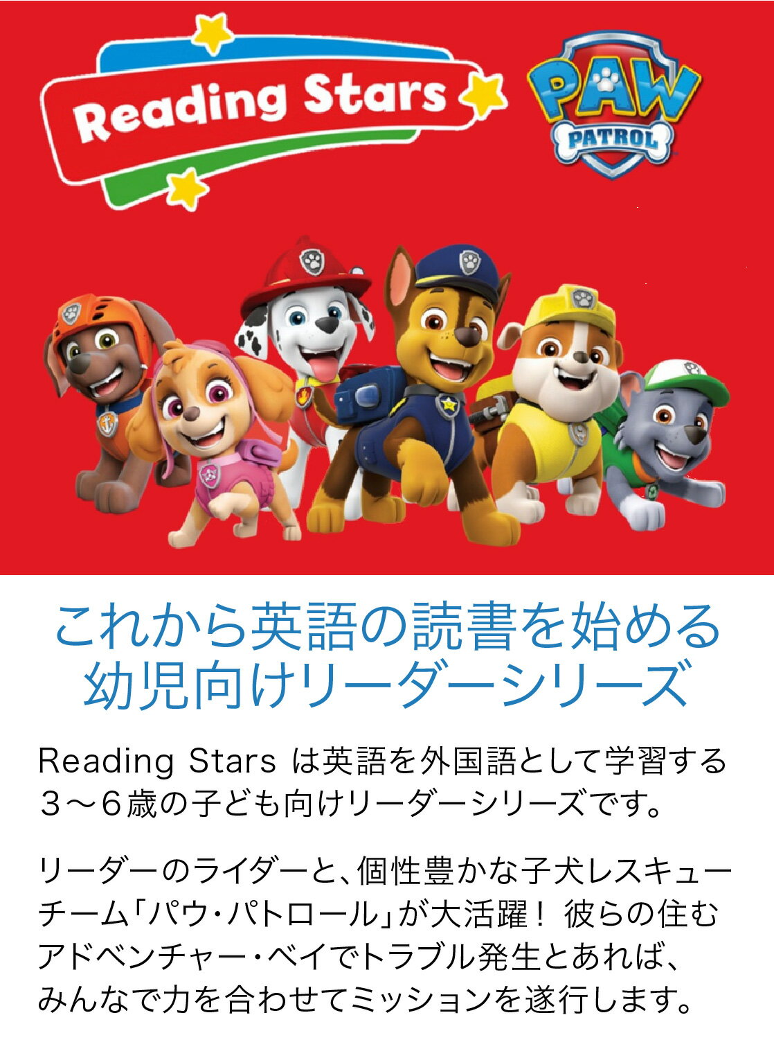 Reading Stars パウパトロール 全レベルセットパウパトロール 絵本20冊セット音声付 幼 ...