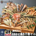 干物専門店が作るレンジで手軽なお魚「焼き干物セット」 時短料理 贈り物に最適 焼き干物 一夜干し 焼き魚【冷凍便】 お中元