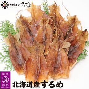 海鮮 ギフト 詰め合わせ 北海道産 するめいか 100g~300g 保存料不使用 あたりめ おつまみ 珍味 乾物 ポイント消化 母の日 父の日