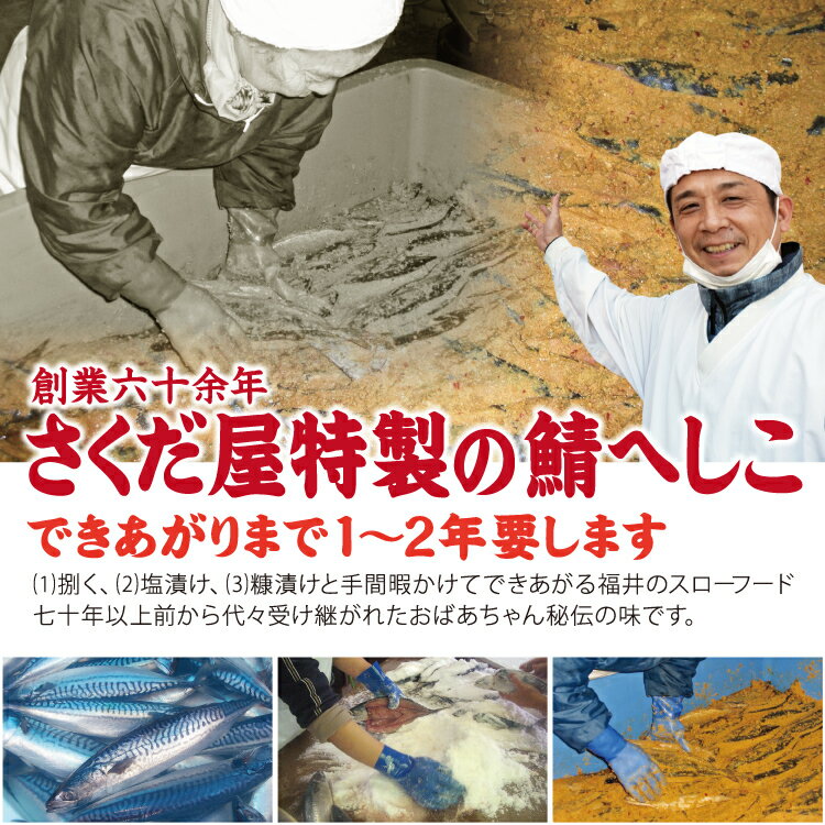 鯖へしこ 噂のケンミンSHOWで紹介!！鯖 へしこ ばぁちゃんの自家製さばへしこ【冷蔵便】