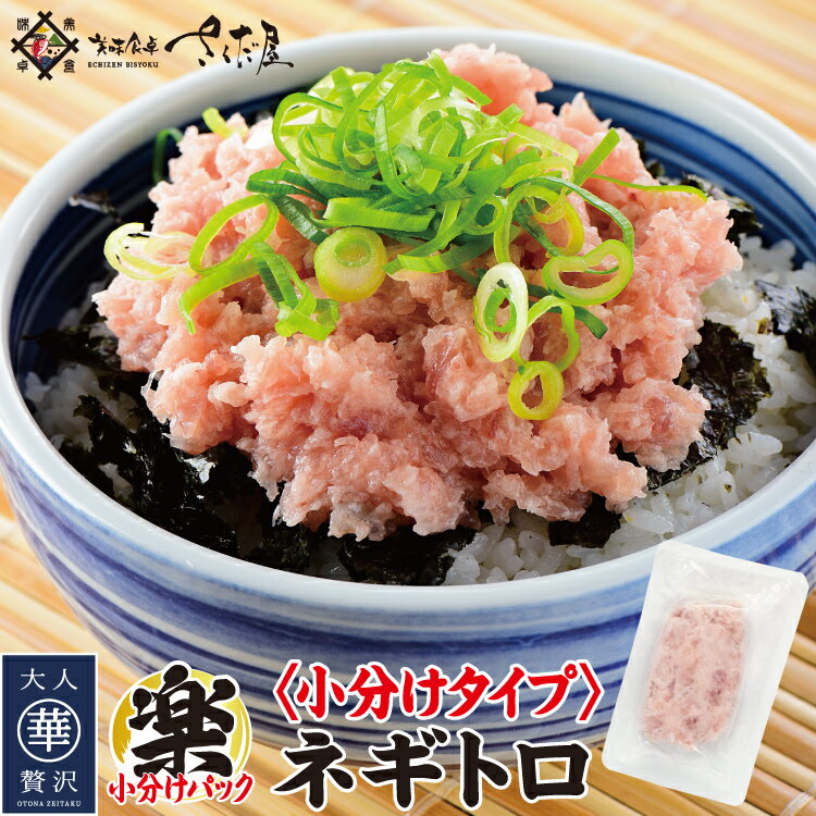 ネギトロ ねぎとろ ねぎトロ マグロたたき 200g～2kg 【便利な100g小分けパック】お徳用  ...