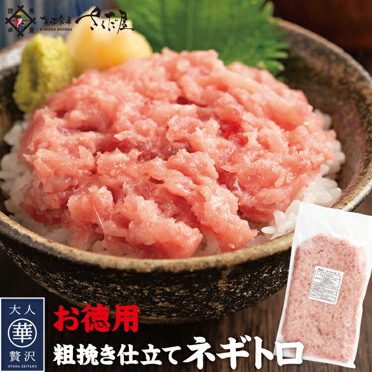 商品名称 ネギトロ500g～2kg 内容量 1パックあたり500g　500g（500gx1P）・1kg（500gx2P）・2kg（500gx4P） 原材料 鮪（黄肌鮪、鉢鮪、ビンチョウ鮪）、食用植物油脂、食用精製加工油脂、PH調整剤、増粘剤（CMC），酸化防止剤（V.C，VE） 黄肌鮪（国産）、鉢鮪（国産）、ビンチョウ鮪（台湾産） ポイント 色合いや食感、調味も含めた味の研究を重ね、ベストバランスの配合比率を導き出しました。 賞味期限 冷凍2ヶ月 ※解凍後はお早めにお召し上がり下さい。 お召し上がり方・注意事項 パックの上から流水解凍し、お召し上がりください。 利用用途 ギフト お中元 お歳暮 内祝い 手土産 父の日 母の日 敬老の日 誕生日 贈答用 御年賀 プレゼント お礼 詰め合わせ 関連キーワード 【種類】まぐろ（鮪、マグロ、ねぎとろ、ネギトロ） 【イベント】御中元、御歳暮、御年賀、父の日、母の日、敬老の日、誕生日 【配送方法】冷凍、送料無料 お届け便 販売者 株式会社 山下水産 美味食卓さくだ屋（さくだや） 福井県丹生郡越前町小樟3-69-1 TEL:050-5433-5699 関連商品