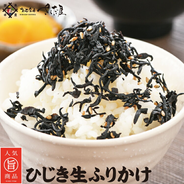ひじき ソフトふりかけ お歳暮 冬ギフト お年賀 選べるセット 美味しい贈物