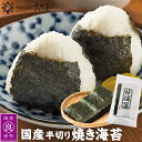 焼き海苔 焼海苔 半のり 1袋10枚入 国産焼きのり 海苔【常温便】 美味しい贈物 お中元