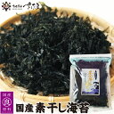国産 素干しのり1袋?3袋 バラ干し海苔 黒のりバラ干し 美味しい贈物 母の日 父の日