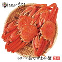 茹でズワイガニ〈小サイズ〉3杯【冷凍便】【訳あり】