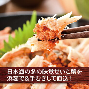 【グルメ評論家推薦!雑誌掲載商品】セイコガニ 甲羅盛り せいこ蟹 数量限定 1個【冷凍便】