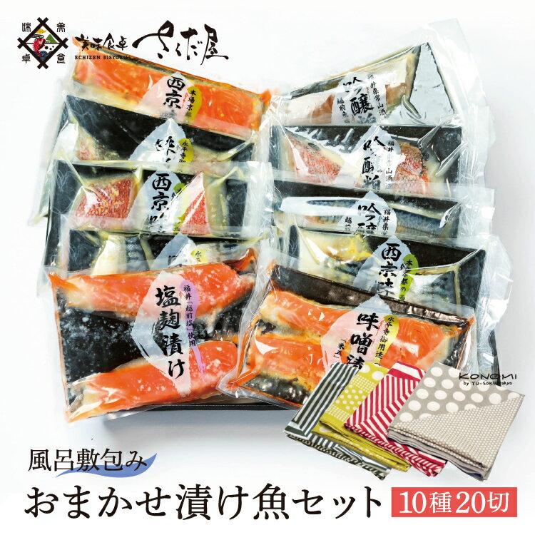 海鮮 ギフト 詰め合わせ【風呂敷付き 送料無料】おまか...