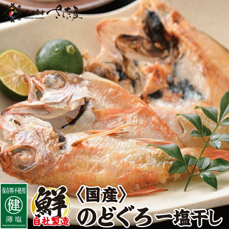 のどぐろ 一夜干し 干物 お歳暮 冬ギフト お年賀 海鮮 ギフト 詰め合わせ お礼 【冷凍便】 美味しい贈物