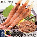 天然ジャンボぼたんえび 1kg 特大サイズ 14～16尾 生食...