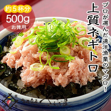 【冷凍便】ねぎとろ500g ふんわりネギトロたっぷり500g まぐろたたき