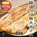 海鮮 BBQセット バーベキューセット ほっけ干物 特大サイ...
