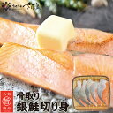 【お徳用】骨取り銀鮭 生サケ切身 5切(1パック)〜40切(8パック) ギンザケ2【冷凍便】 美味しい贈物 お中元