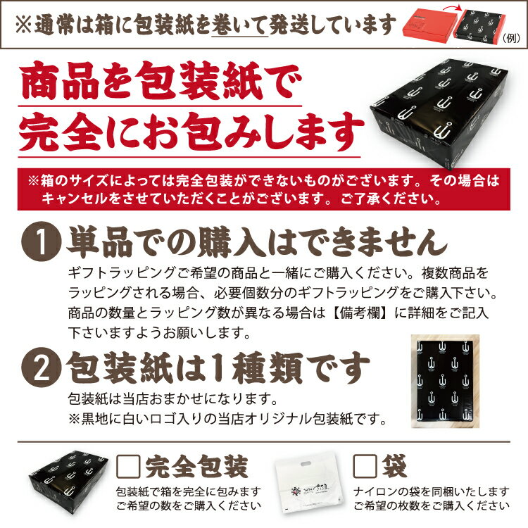 【単品購入不可】ギフトラッピング・手提げ袋 大切なギフトを完全包装でお届け 手提げ袋をご希望の方に