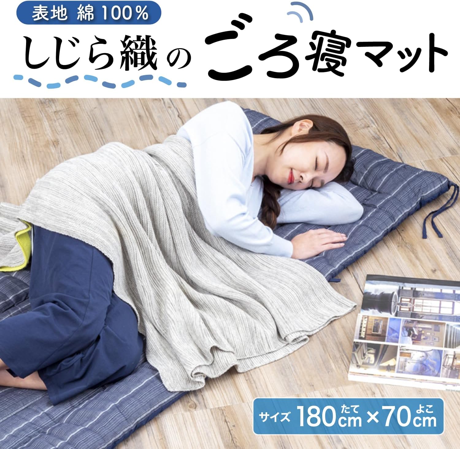 ごろ寝マット 70×180cm しじら織 コンパクト ごろ寝クッション ロング ごろ寝ふとん ごろ寝 マット 長座布団 敷き布団 夏 お昼寝 折りたたみ 21020