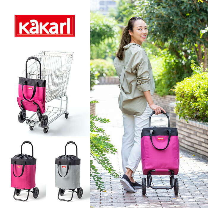 かかーる ショッピングカート バッグ キャスター 軽量 kakarl 折りたたみ 保冷 保温 買い物 キャリー おしゃれ　20007