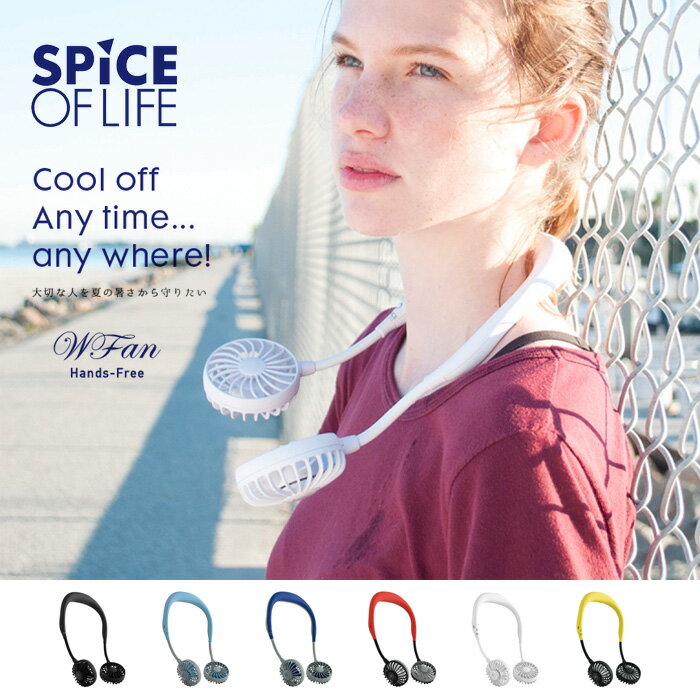 扇風機 ハンズフリー 首かけ 携帯 ダブルファン USB充電 ポータブル アウトドア 夏 野外 WFAN スパイス SPICEのサムネイル