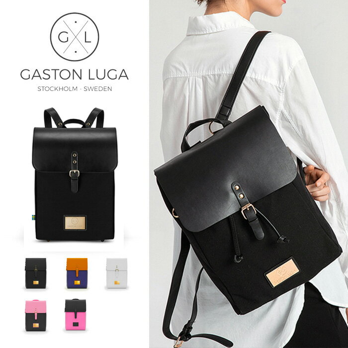 ガストンルーガ Gaston Luga リュック バックパック CLASSY クレッシー 北欧 バッグ レディース ／国内正規販売店