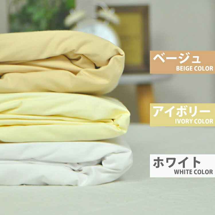 ボックスシーツシングル送料無料日本製綿100%マットレスカバーSLBOXシーツベッドシーツベッドカバー