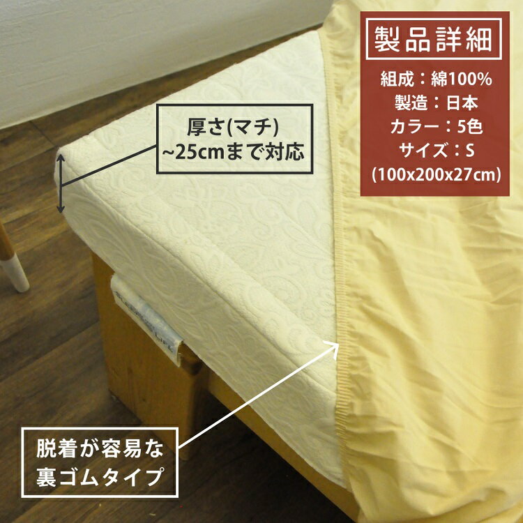 ボックスシーツシングル送料無料日本製綿100%マットレスカバーSLBOXシーツベッドシーツベッドカバー