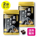 【送料無料 2袋セット】 黒酢黒たま黒にんにく 62粒【日本製】 国産 黒酢 黒酢もろみ たまねぎ 黒たまねぎ にんにく 黒にんにく 福地ホワイト 発酵 熟成 ...