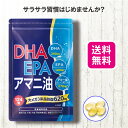 【送料無料】 DHA ・ EPA ・ アマニ油 124粒【日本製】 DHA EPA 亜麻仁油 アマニ油 青魚 サラサラ 魚油 オメガ3 α-リノレン酸 n‐3系...