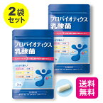 【送料無料】【2袋セット】 プロバイオティクス乳酸菌 31粒【日本製】 ビフィズス菌 乳酸菌 ガセリ菌 フェカリス菌 ミルクオリゴ糖 食物繊維 スッキリ 腸内環境 腸内フローラ 腸活 おなか お腹 善玉菌 健康食品 サプリメント ギフト プレゼント