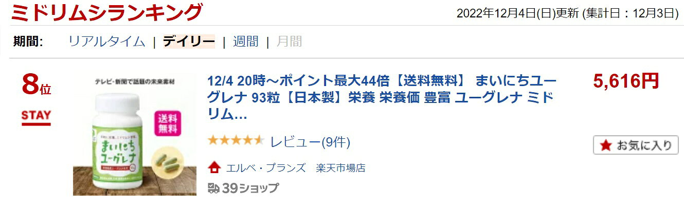 【27日9:59までポイント最大32.5倍】【送料無料】 まいにちユーグレナ 93粒【日本製】栄養 栄養価 豊富 ユーグレナ ミドリムシ 石垣島産 乳酸菌 オリゴ糖 ビタミン ミネラル アミノ酸 不飽和脂肪酸 快適な毎日 サポート 健康食品 栄養補助食品 サプリメント サプリ elveplans-10000007 エルベ・プランズ 楽天市場店 サンプル画像2