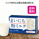 【送料無料】 まいにち粉ミルク 3.6g 30包【日本製】 粉ミルク ミルク風味 大人 おとな シニア 栄養補助 不足 たんぱく質 タンパク質 ホエイ プロテイン プロテタイト カルシウム サポート 葉…