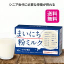 【送料無料】 まいにち粉ミルク 3.6g×30包【日本製】 粉ミルク ミルク風味 大人 おとな シニア 栄養補助 不足 たんぱく質 タンパク質 ホエイ プロテイ...