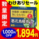 【もったいないセール】【特定保健用食品】 葛花烏龍茶 2.5g×30包【日本製】 葛の花 葛花 茶 お茶 ウーロン茶 烏龍茶 体脂肪 肥満 BMI ウエスト おなか お腹まわり 気になる ダイエット サポート 健康食品 特保 トクホ サプリ ギフト 母の日