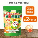 【27日9:59までP最大32倍】【送料無料】 3時のサプリ 緑黄色野菜グミ 191g【日本製】 野菜 グミ こども 子供 子ども …