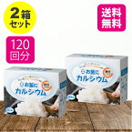 【27日1:59までポイント最大30.5倍】【送料無料】【2箱セット】 お釜にカルシウム鉄分プラス 2.05g×60本【日本製】 カルシウム 鉄分 栄養 不足 補給 炊飯 料理 米 ごはん ご飯 一緒に炊く手軽 無味無臭 味が変わらない 健康食品 サプリメント ギフト プレゼント