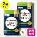 商品情報名称GABA含有加工食品内容量11.56g（373mg×31粒）×2袋賞味期限パッケージ記載保存方法常温広告文責、販売業者名株式会社エルベ・プランズ大阪市淀川区宮原3-4-30製造国日本製区分機能性表示食品【送料無料】【2袋セット】【機能性表示食品】 わたしケア血圧 31粒【日本製】 血圧 高めの方に 気になる方に 低下 血圧対策 GABA γ-アミノ酪酸 健康食品 機能性表示食品 サプリメント ギフト プレゼント 母の日 父の日 敬老の日 わたしケア血圧は、血圧が高めの方の血圧を低下させるGABA（γ-アミノ酪酸）を含んだ機能性表示食品です。母の日、父の日、敬老の日などのギフトやプレゼントにもおすすめ！ わたしケア血圧 わたしケア血圧は、血圧が高めの方の血圧を低下させるGABA（γ-アミノ酪酸）を含んだ機能性表示食品です。＜届出表示＞本品にはGABAが含まれます。GABAには血圧が高めの方の血圧を低下させる機能があることが報告されています。血圧が高めの方に適した食品です。食生活は、主食、主菜、副菜を基本に、食事のバランスを。国産　メール便　血圧　対策　高めの方に　気になる方に　健康 食品 サプリメント サプリ 健康食品 工場 GMP ■お召し上がり方1日1粒を目安に、水などと一緒にお召し上がりください。降圧薬を服用している方は、医師、薬剤師に相談してください。■お召し上がり注意本品は、疾病の診断、治療、予防を目的としたものではありません。本品は、疾病に罹患している者、未成年者、妊産婦(妊娠を計画している者を含む。)及び授乳婦を対象に開発された食品ではありません。疾病に罹患している場合は医師に、医薬品を服用している場合は医師、薬剤師に相談してください。体調に異変を感じた際は、速やかに摂取を中止し、医師に相談してください。■原材料名大麦乳酸発酵液GABA（国内製造）、澱粉、デキストリン／加工でん粉、ゼラチン、ステアリン酸Ca、微粒二酸化ケイ素、カラメル色素、リン酸三Ca■栄養成分表示【1粒（373mg）中】エネルギー　　1.41kcal たんぱく質　　0.16g 脂質　　　　　0.01g 炭水化物　　　0.17g 食塩相当量　　0.003g -------------------------------------------機能性関与成分：GABA 100mg 3