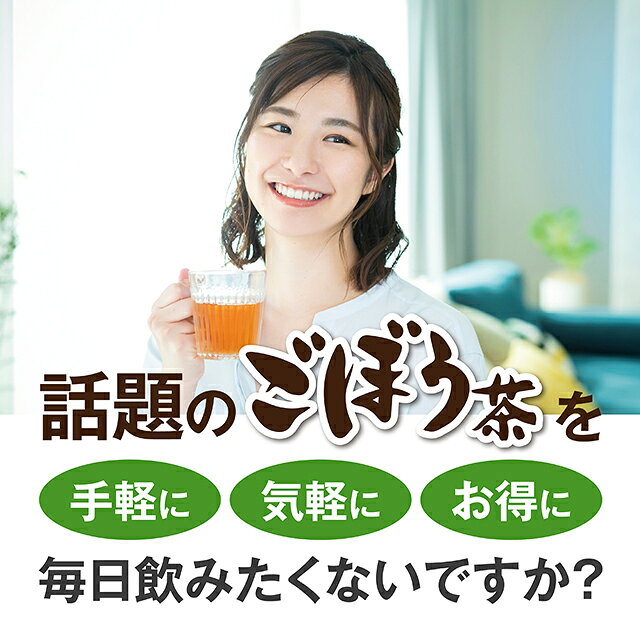 【11日1:59までポイント最大34.5倍】【送料無料】 めちゃ盛り遠赤焙煎国産ごぼう茶...