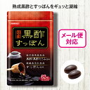 【27日9:59までP最大32倍】 黒酢すっぽん 62粒【日本製】 国産 黒酢 黒酢もろみ 熟成黒酢 鹿児島県 鹿屋産 すっぽん 愛媛県 宇和島産 ..