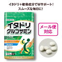 【単品/2袋セット 送料無料】 イタドリ・グルコサミン 155粒【日本製】 北海道産 オオイタドリ グルコサミン コンドロイチン硫酸 プロテオグリカン 2型コラ...