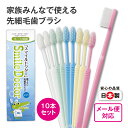 【10本組/40本(10本組×4個) 送料無料】 スマイルドクター歯ブラシ 先細毛タイプ【日本製】 歯ぶらし ハブラシ はぶらし 先細毛 フラット毛 毛先 隅々...
