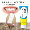 【単品/3個セット 送料無料】 卵殻アパタイト歯みがき 100g【日本製】 卵殻 アパタイト 卵殻膜エキス ハミガキ 歯みがき 歯磨き はみがき 黄ばみ 着色 ...