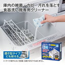 【単品/4個セット 送料無料】 洗剤研究所 食器洗い機除菌クリーナー(30g×4包)【日本製】 食器洗い機 クリーナー 除菌 菌 カビ 汚れ ニオイ 悪臭 ガン...