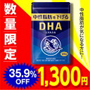  中性脂肪を下げるDHA 124粒 中性脂肪 下げる 低下させる 血中中性脂肪 気になる DHA EPA 含有 健康食品 機能性表示食品 サプリ サプリメント メール便 ギフト プレゼント 母の日 父の日 敬老の日