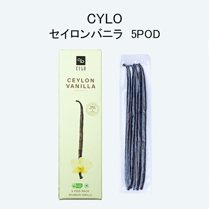 CYLO セイロン バーボン バニラ ビーンズ 5本 Ceylon Bourbon Vanilla Pods 5 ブルボンバニラ スリランカ スパイス