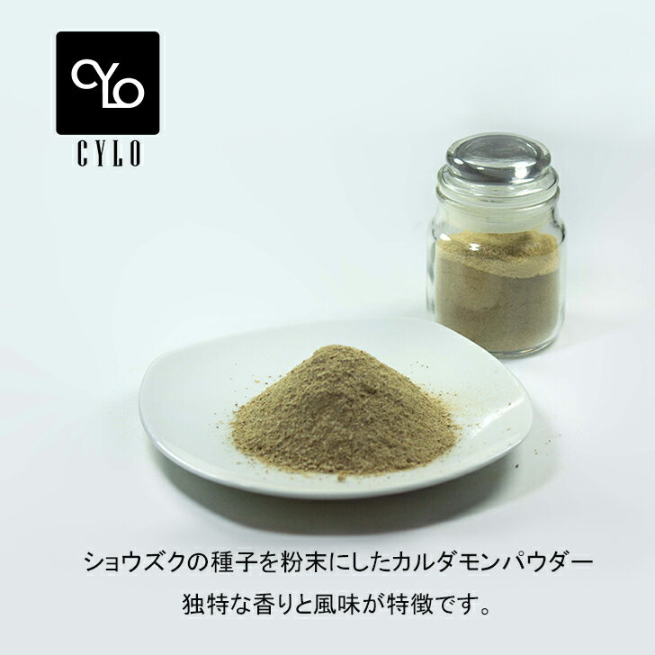 CYLO カルダモン パウダー ギフト ボックス コレクション Cardamom Powder 100g Gift Box Collection スリランカ スパイス