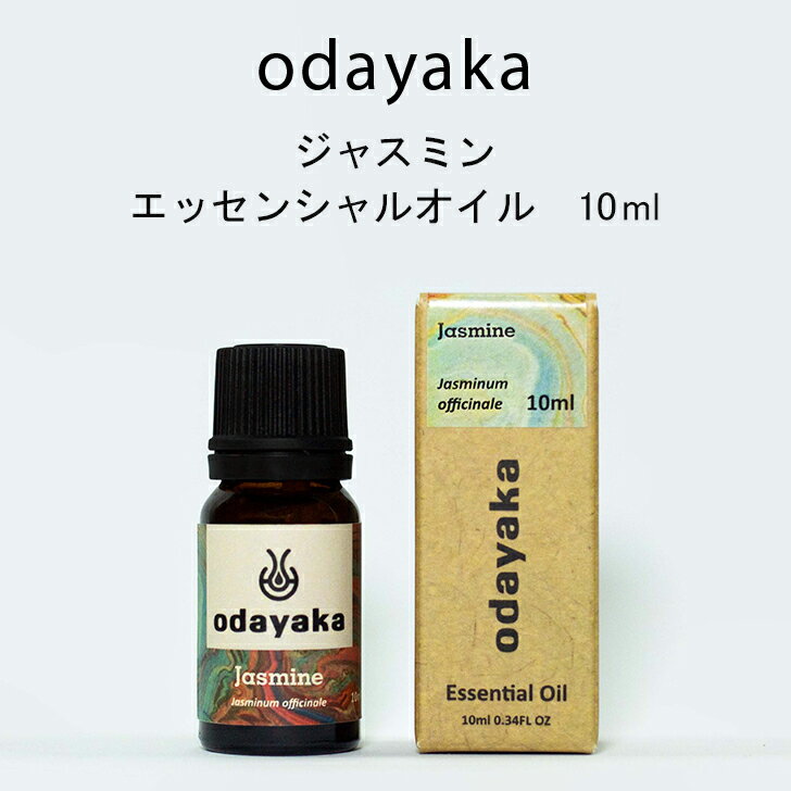 ジャスミン エッセンシャルオイル 精油 アロマオイル10ml Jasmine スリランカ ODAYAKA 甘く濃厚でエキゾチックな香り 【品名】ジャスミン (Jasmine)【学名】Jasminum officinale【科名】モクセイ科【抽出部分（部位）】花【抽出方法】溶剤抽出法【容量】10ml【原産国】インド【認証】MSDS - スリランカ・植物についてジャスミンは、クレオパトラが愛した香りとしても有名で、何千年も前から“花の精油の王”として珍重されてきました。インドやアラビアでは昔から媚薬としても使われていました。月夜の晩にまるで月光の様に輝くのでアラビア語で「ヤスミン＝小さな月光」という意味の名前がつけられたそうです。夜中に香り、太陽光が当たると香りが揮発してしまうため、収穫は早朝に行われます。・商品説明甘く濃厚でエキゾチックな香りが特徴のジャスミンは、少量でホッとする気持ちになれます。ポジティブでリラックスしたいときにおすすめです。・香りの特性スイート　エキゾチックノート甘く濃厚でエキゾチックな香り。・相性の良い精油柑橘系オレンジスイートベルガモットメリッサフローラル系ゼラニウムネロリラベンダーローズオリエンタル系サンダルウッド樹木系ローズウッド樹脂系フランキンセンス・品質保持期限未開封の場合は1年、開封後は半年～1年以内にご使用ください。【精油の取扱い注意事項】◆原液のまま肌につけないでください。◆飲んだり、目や粘膜に触れないようにして下さい。◆3歳以下の乳幼児には使用しないで下さい。◆妊婦の方は、精油を使用する前に医師にご相談下さい。◆柑橘系の精油をキャリアオイル等に混ぜ使用の際は、日光にあたるとしみ等の原因となる事があります。肌への使用後6時間以上は日光にあたるのを避けて下さい。◆小さなお子様の手やペットの届かない場所に保管してください。◆酸化を防ぐため、保存は遮光瓶がお勧めです。◆使用する道具や容器は消毒し、手もきれいにしておきましょう。◆蓋はしっかり閉めて保管ください。◆ドロッパー/中栓は液漏れや、抜け落ちる原因となりますので、最後までしっかり押し込んでご使用ください。◆長期にわたって同じ精油を使い続けることは避けて下さい。◆精油によっては、神経系を刺激しすぎることがあります。使用量に注意してください。◆火気には十分ご注意してご使用ください。◆オイルのついた物を乾燥機に入れないでください。◆区分：雑貨◆医薬品、医薬部外品、化粧品ではありません。手作りコスメの基材や香を楽しむ目的としてお使いください。【精油の色み・香りにつきまして】精油は天然の植物から抽出されます。 そのため、植物の採取時期、生育環境により色みや香りに若干の差異が生じます。 何卒ご了承くださいませ。 5