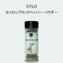 CYLO ブラックペッパー パウダー グラス スパイス ジャー コレクション Black pepper powder 50g Glass Spice Jar スリランカ 柑橘系の複雑な風味のセイロンペッパー辛味がマイルドで風味の豊かさが特徴です。 CYLO ブラックペッパー パウダー グラス スパイス ジャー コレクション Black pepper powder 50g Glass Spice Jar【品名】ブラックペッパー パウダー グラス スパイス ジャー コレクション【学名】Piper nigrum【容量】50g【原産国】スリランカ・商品説明セイロン島の気候、土壌条件から収穫できる、セイロンペッパーは独特の風味を持っています。スリランカは胡椒の栽培と輸出に長い歴史があり、セイロンペッパーはその特徴から世界中で需要が高まっています。・風味の特徴セイロンペッパーは、辛味を保ちながらも、花や柑橘類の香りが豊かに漂います。他の種類の黒胡椒に比べて辛さをマイルドに感じることが多く、豊かな複雑な風味が楽しめます。・賞味期限未開封の場合はパッケージに記載の日付を参照ください。（Expiry date）・保存方法開封後は、乾燥をしないように密閉容器に入れ、早めに使い切るようにしてください。保存する場合は、直射日光や高温多湿を避けて、冷暗所に保存をおねがいします。 5