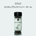 CYLO ブラックペッパー ホール グラス スパイス ジャー コレクション Black pepper whole 40g Glass Spice Jar スリランカ